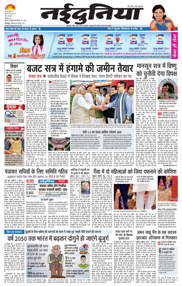 NaiDunia Bilaspur