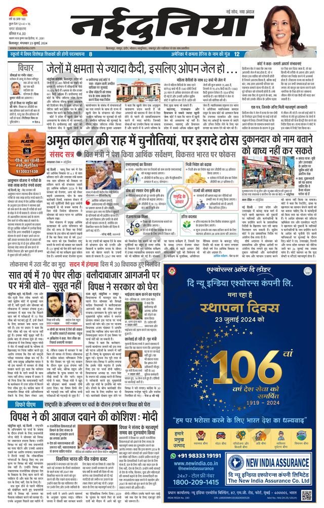 NaiDunia Bilaspur