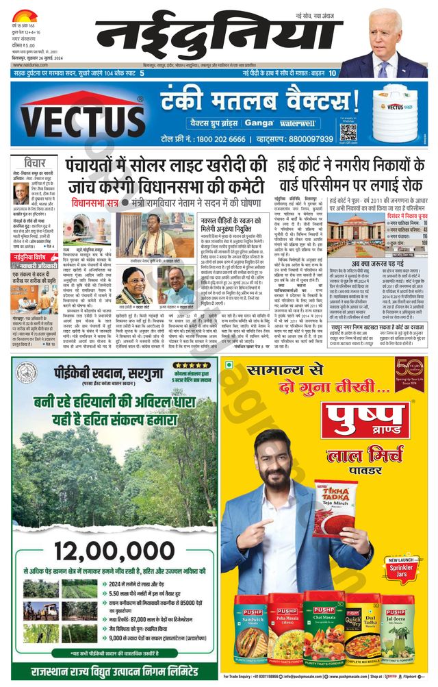 NaiDunia Bilaspur