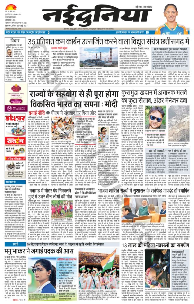 NaiDunia Bilaspur
