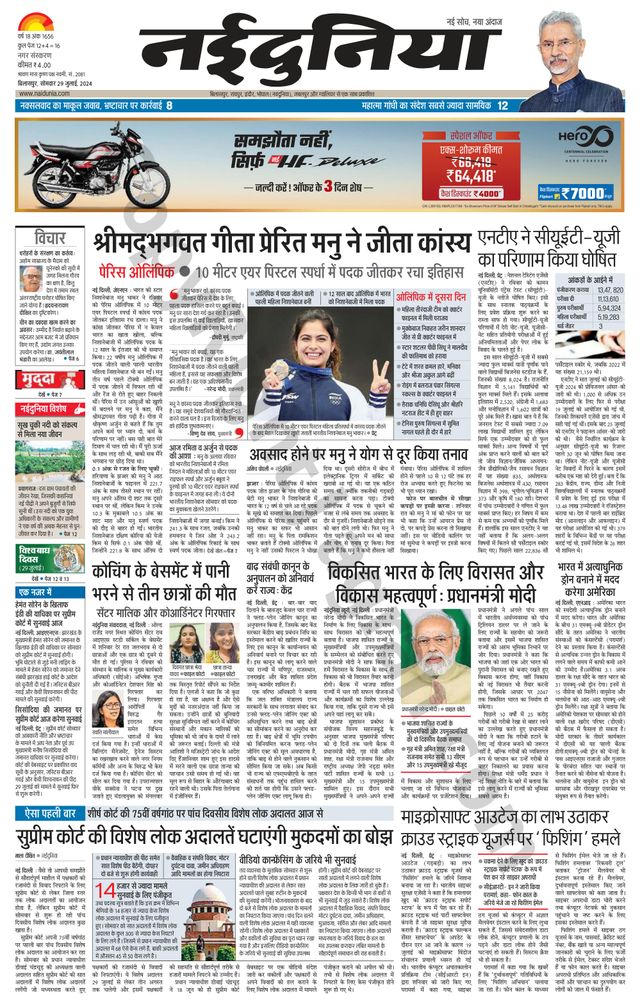 NaiDunia Bilaspur