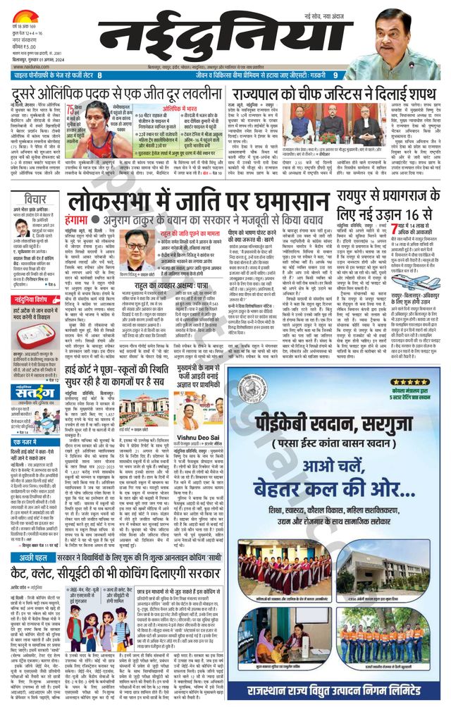 NaiDunia Bilaspur