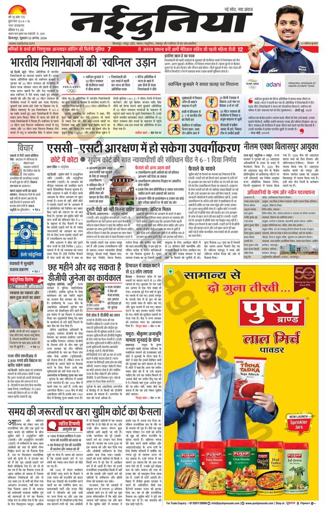 NaiDunia Bilaspur