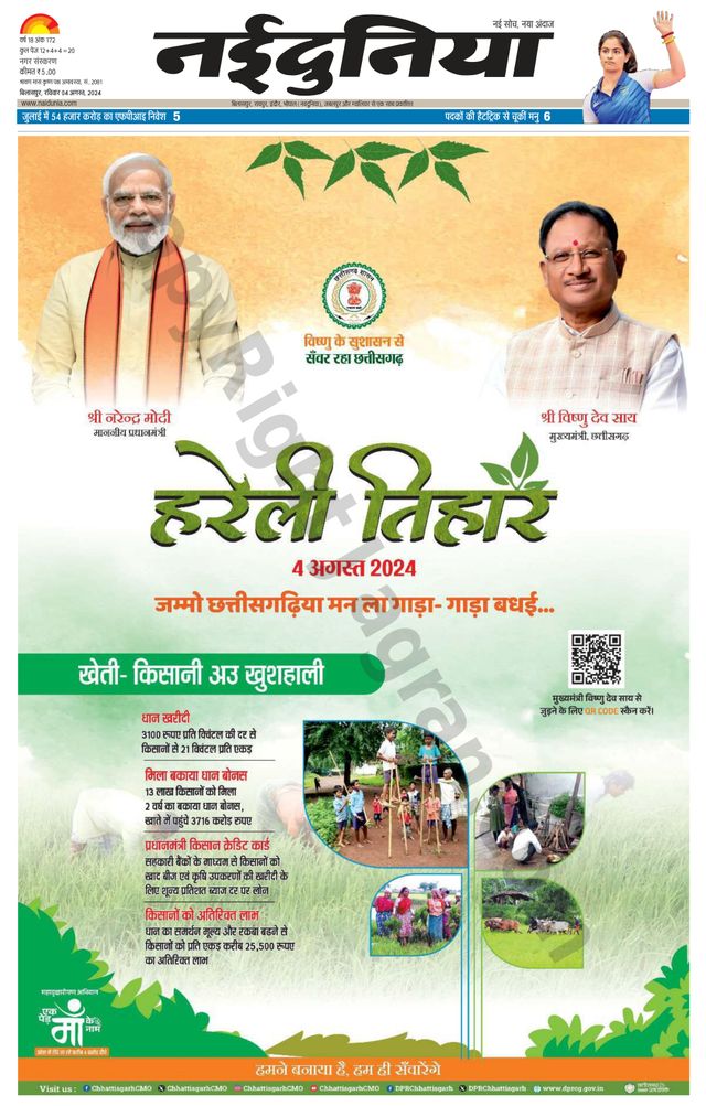 NaiDunia Bilaspur