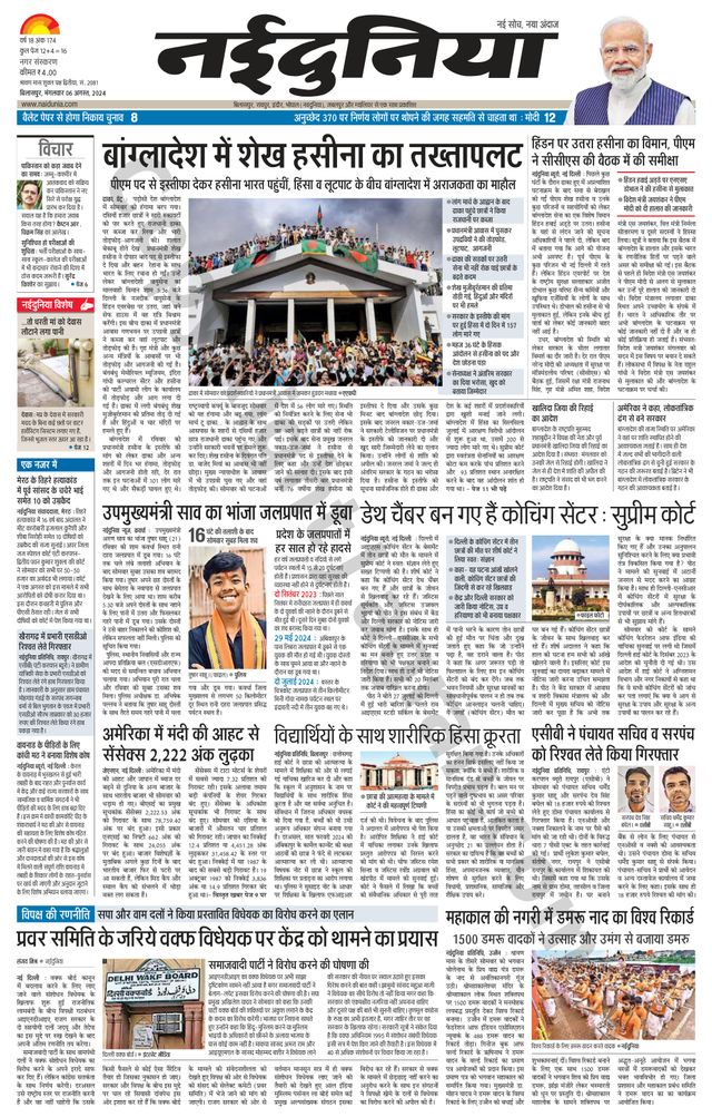 NaiDunia Bilaspur