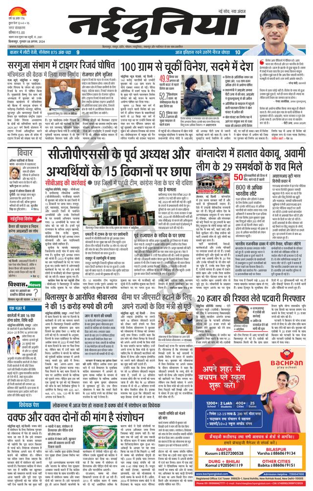 NaiDunia Bilaspur