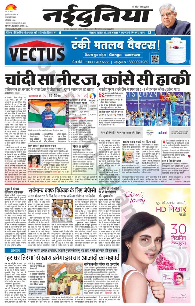 NaiDunia Bilaspur