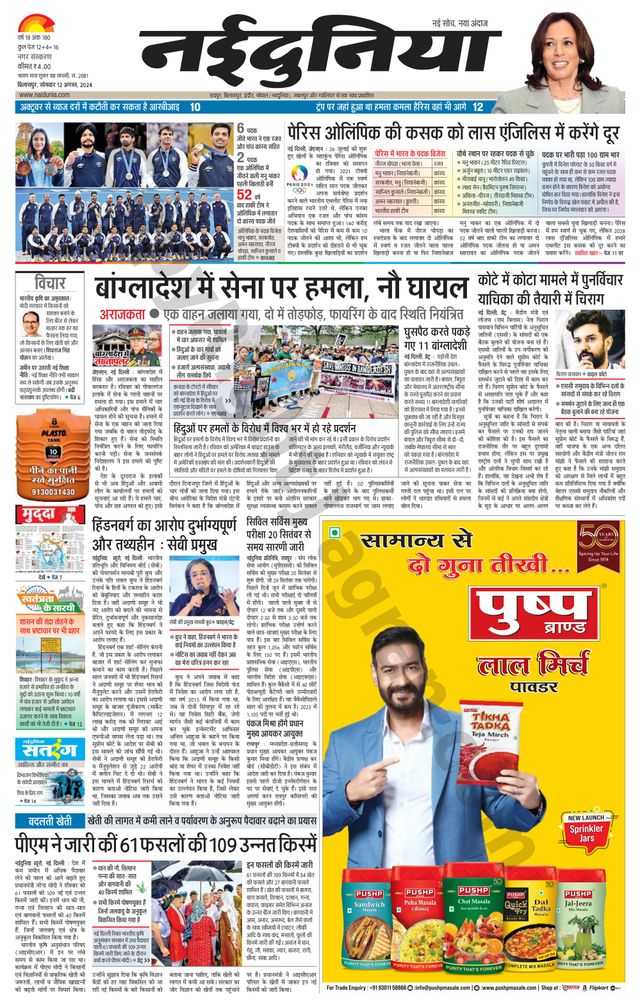 NaiDunia Bilaspur