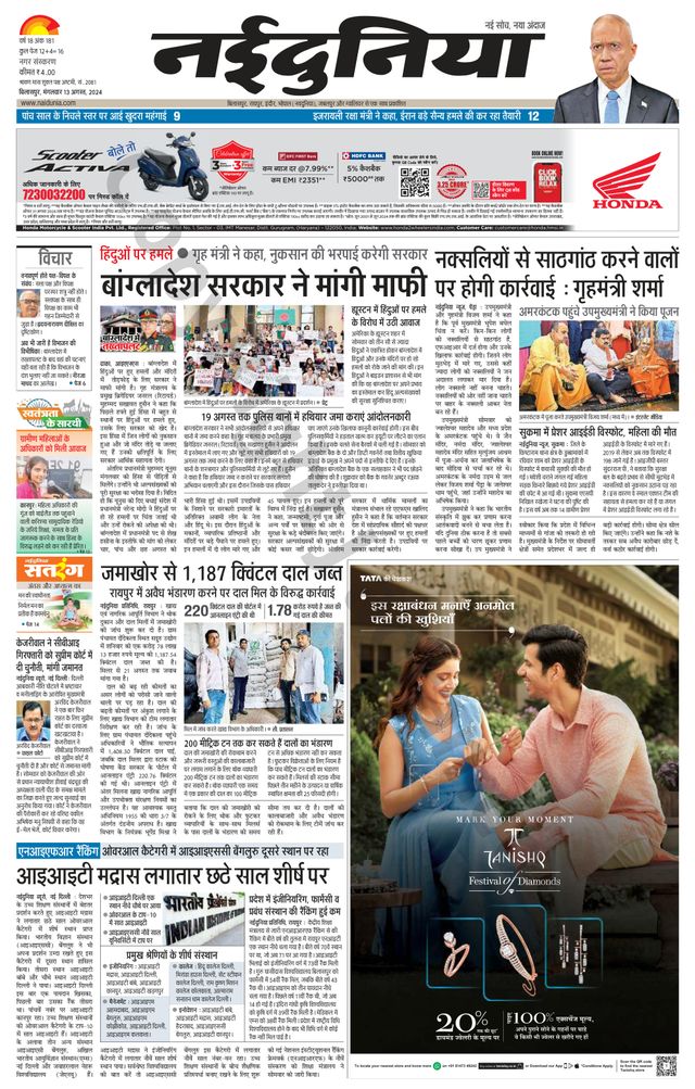 NaiDunia Bilaspur