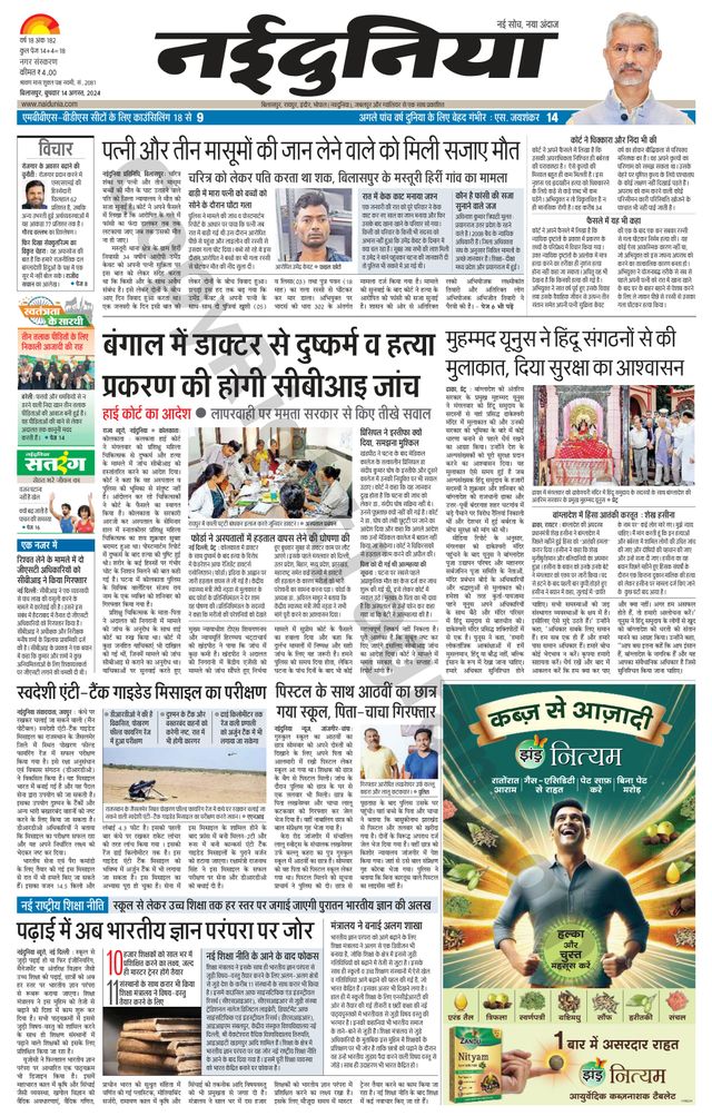 NaiDunia Bilaspur