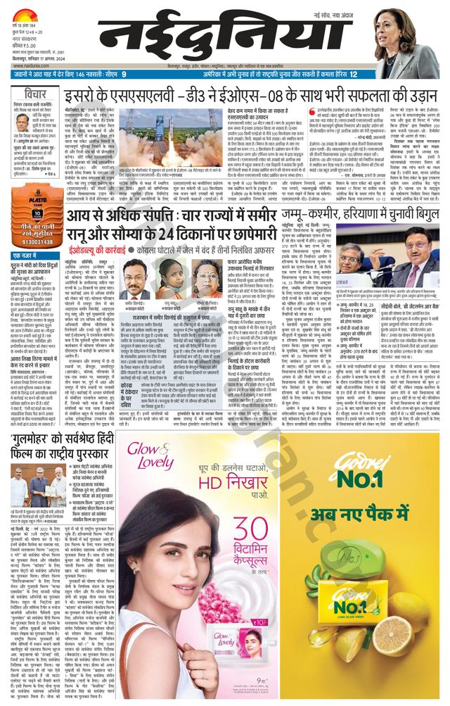 NaiDunia Bilaspur