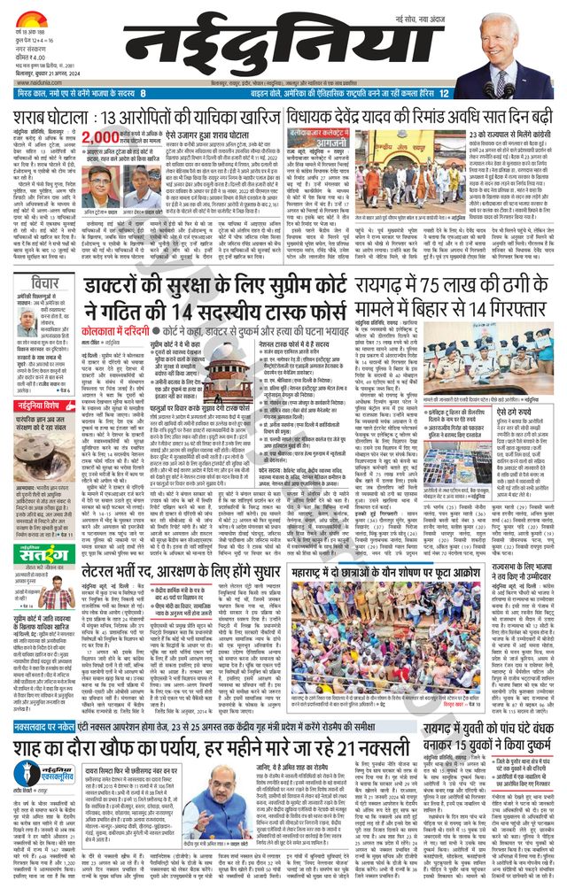 NaiDunia Bilaspur