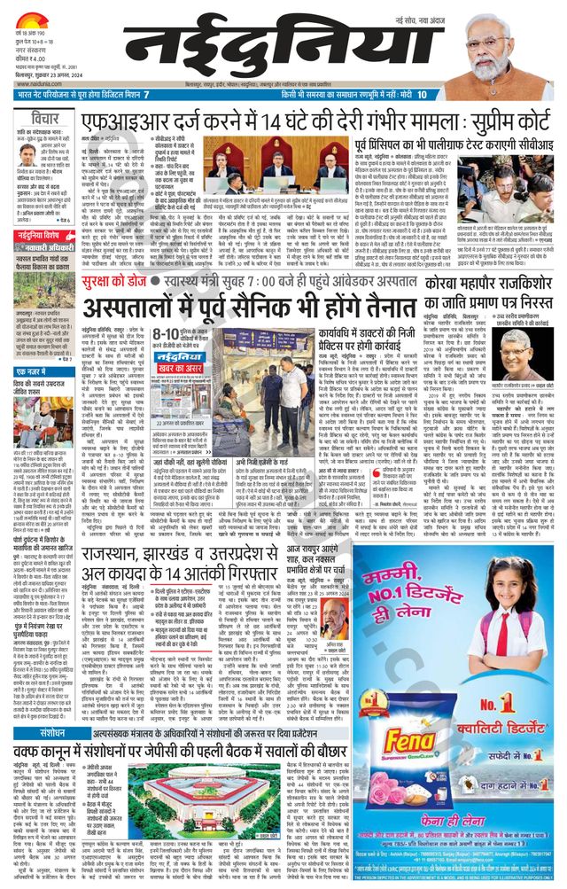 NaiDunia Bilaspur