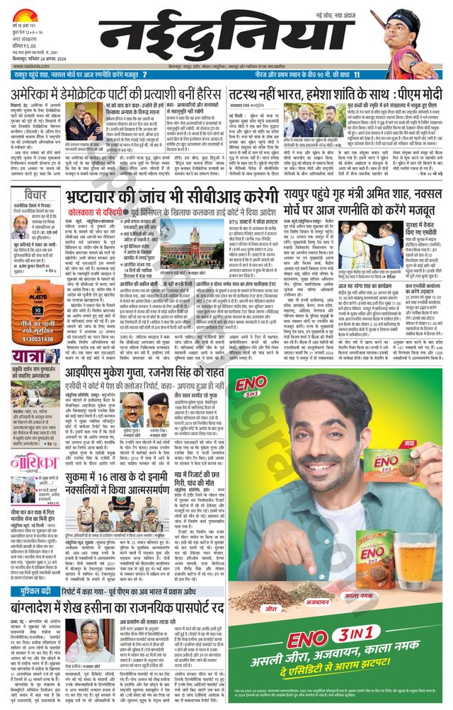 NaiDunia Bilaspur