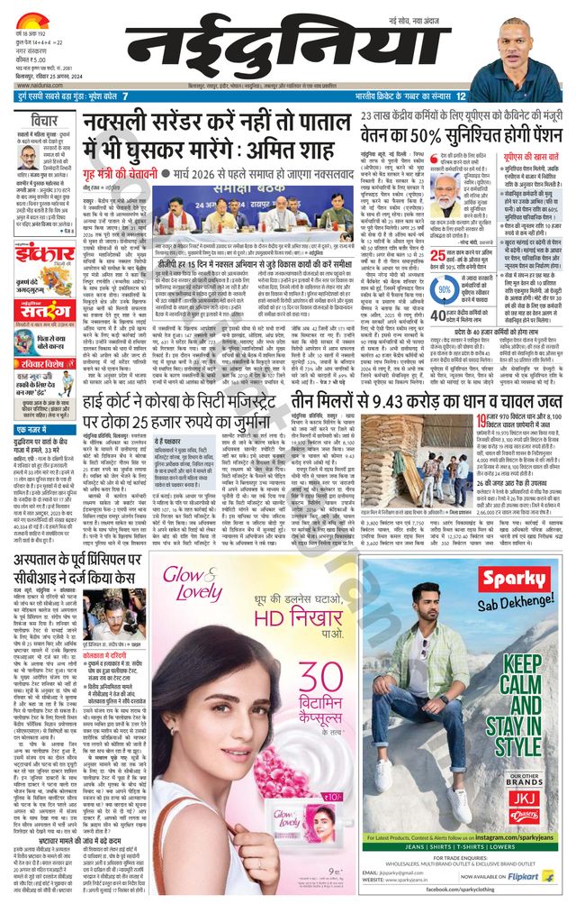 NaiDunia Bilaspur