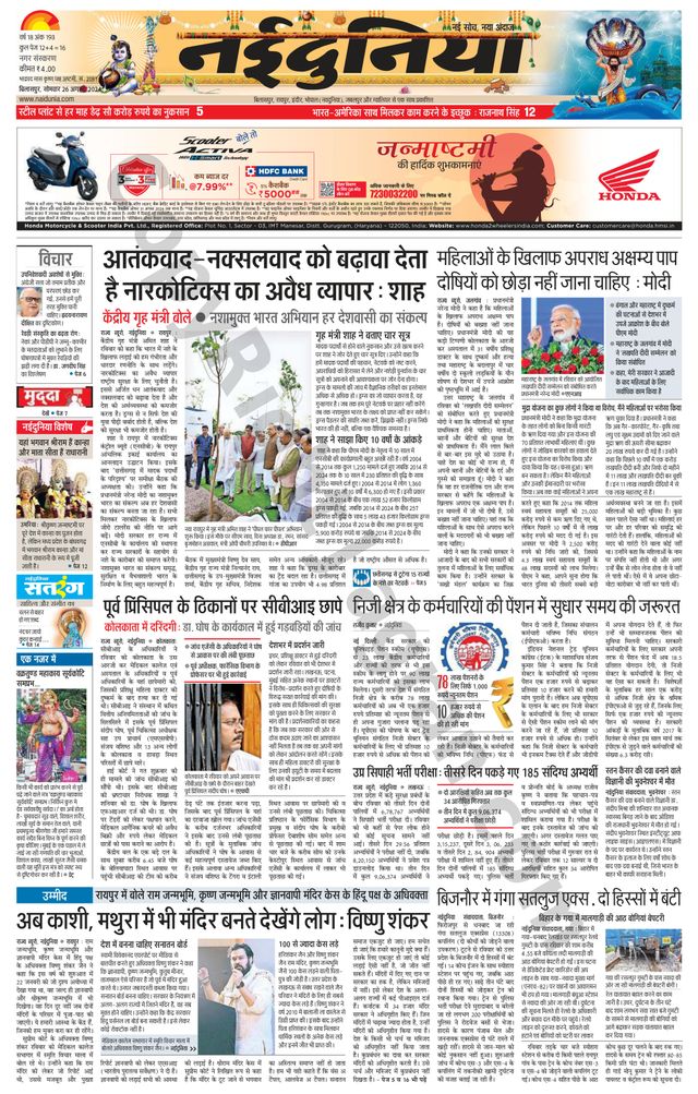 NaiDunia Bilaspur