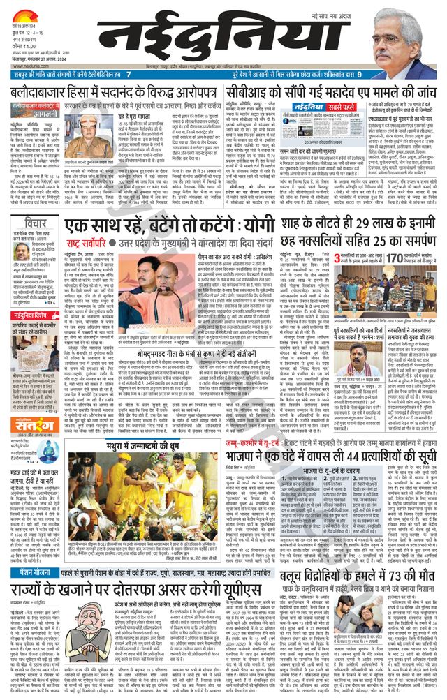 NaiDunia Bilaspur