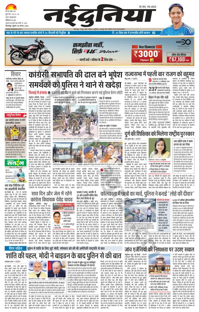 NaiDunia Bilaspur