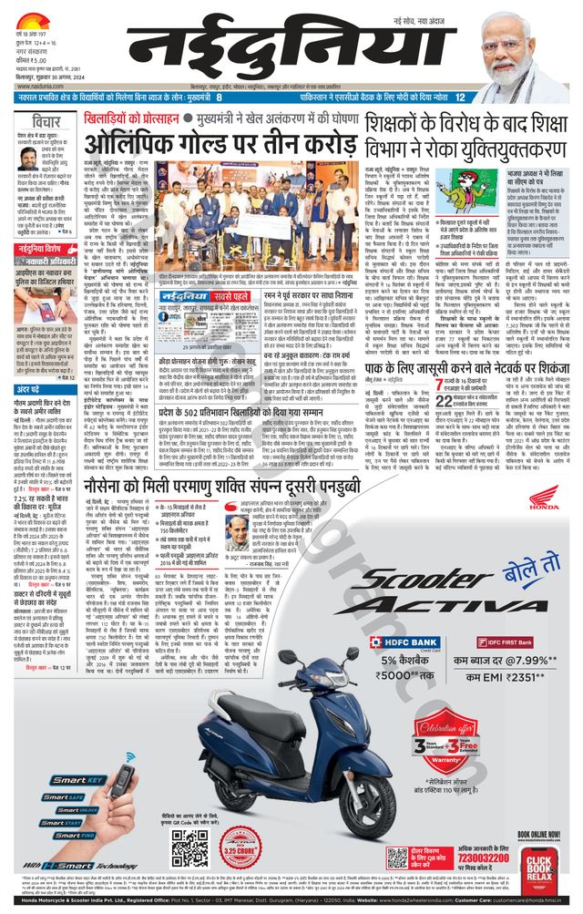 NaiDunia Bilaspur