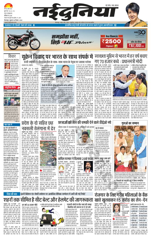 NaiDunia Bilaspur