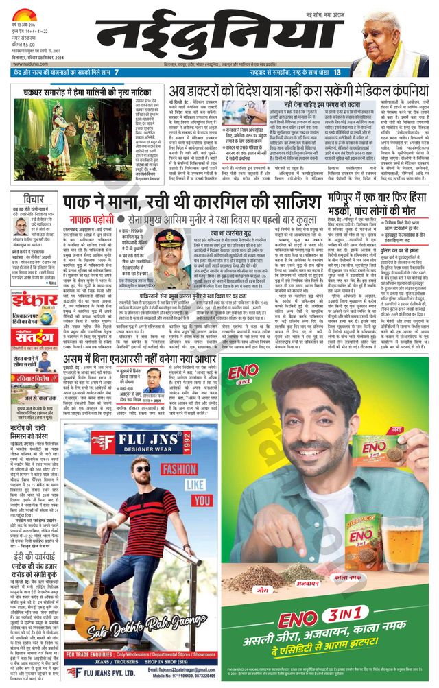 NaiDunia Bilaspur