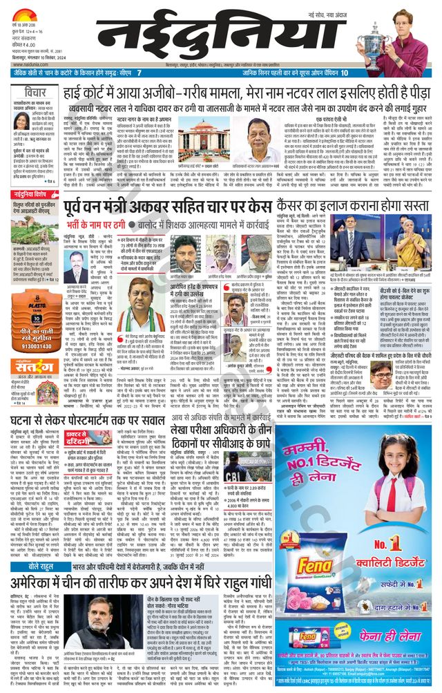 NaiDunia Bilaspur