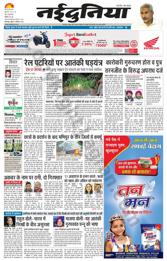 NaiDunia Bilaspur