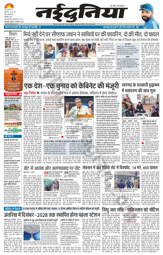 NaiDunia Bilaspur
