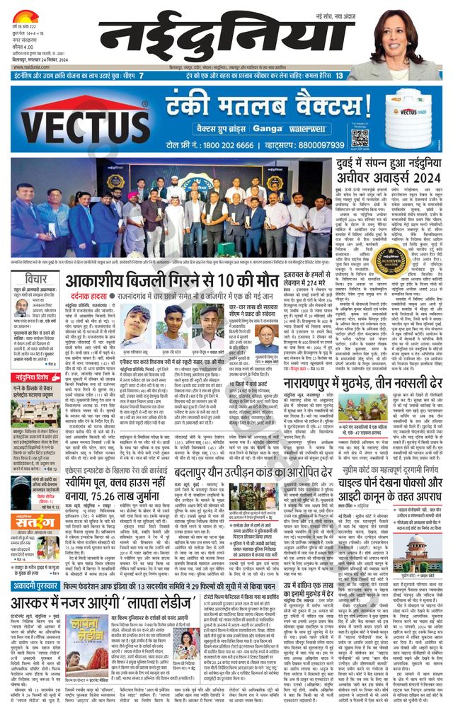 NaiDunia Bilaspur