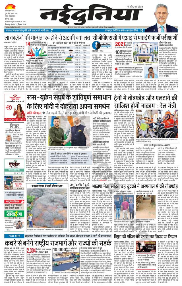 NaiDunia Bilaspur