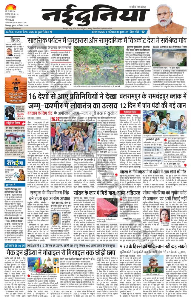 NaiDunia Bilaspur