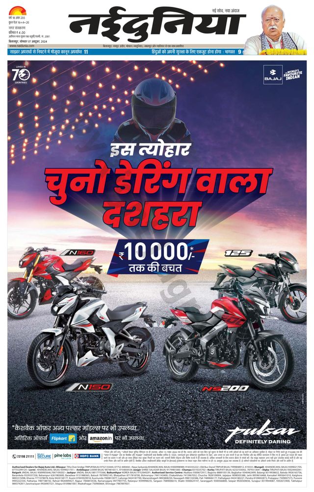 NaiDunia Bilaspur