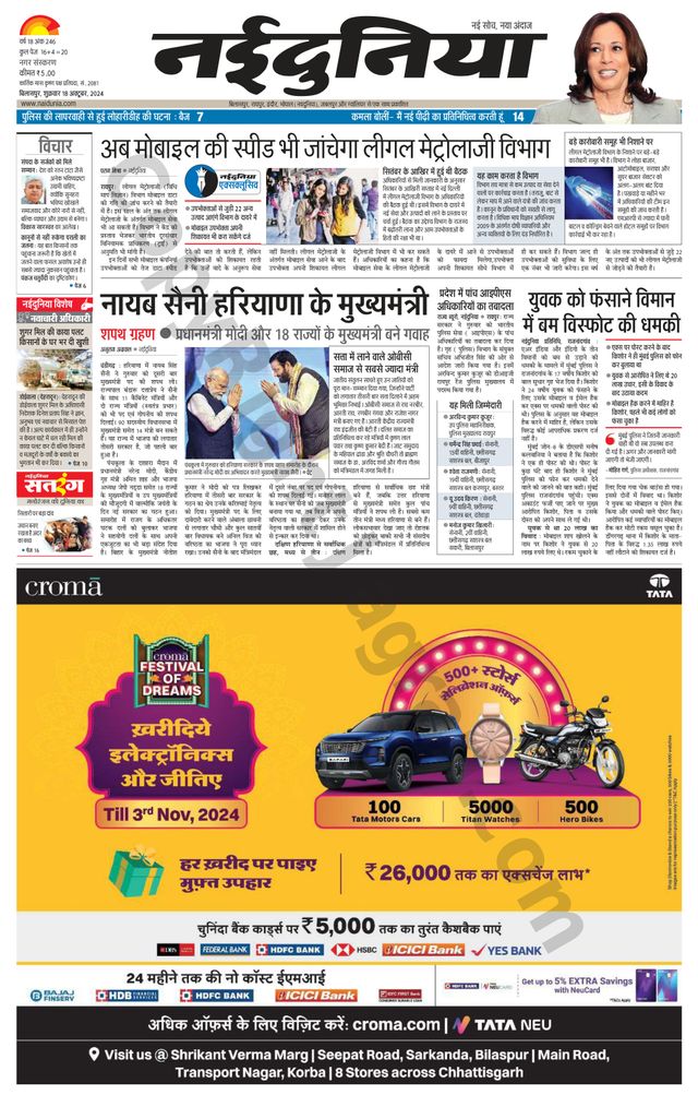 NaiDunia Bilaspur