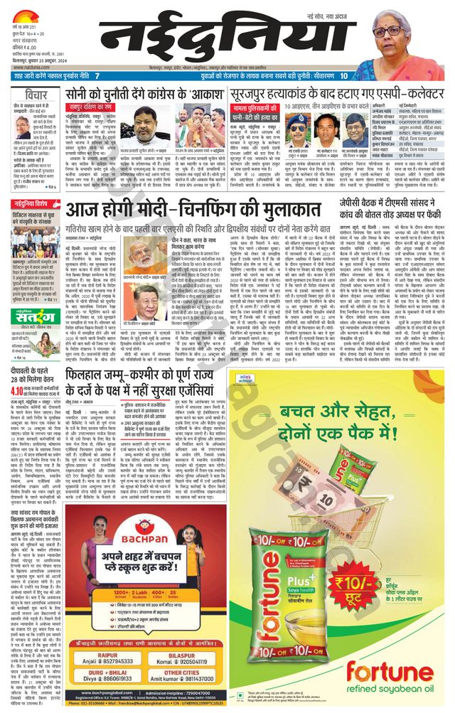 NaiDunia Bilaspur