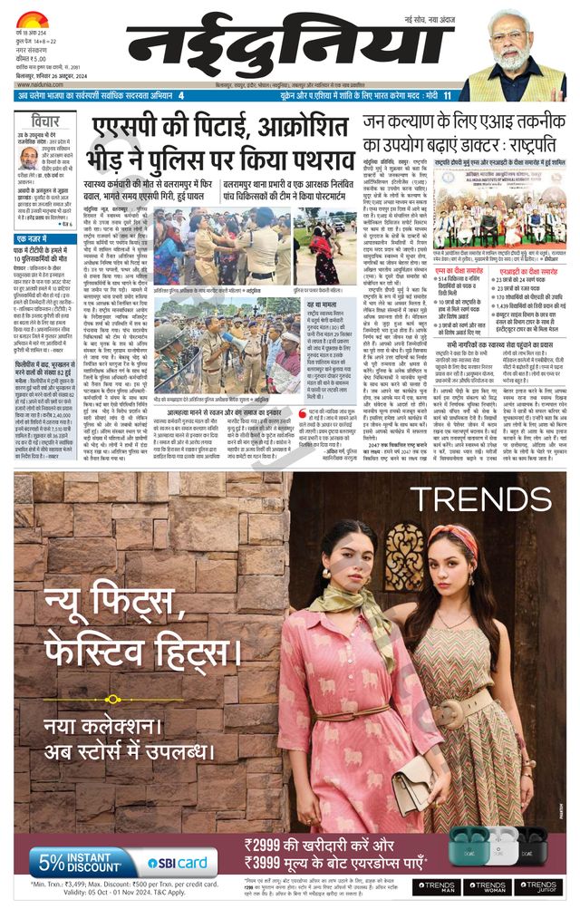 NaiDunia Bilaspur