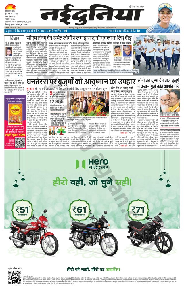 NaiDunia Bilaspur