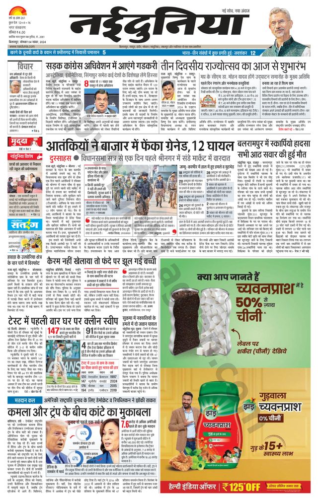 NaiDunia Bilaspur