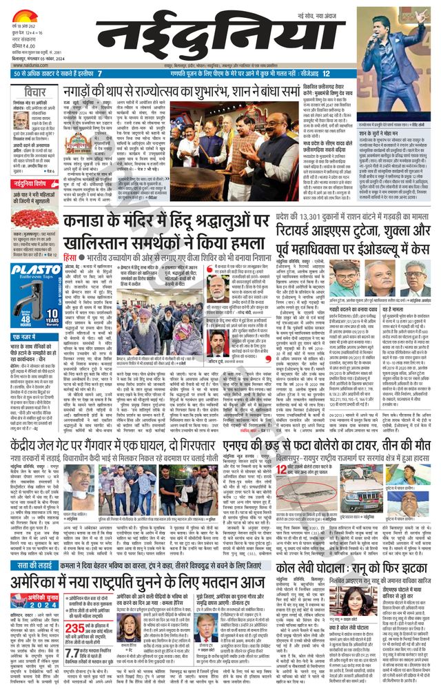 NaiDunia Bilaspur