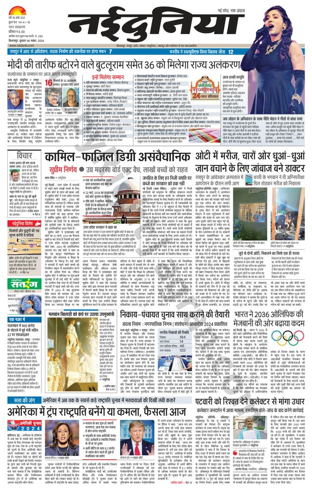 NaiDunia Bilaspur