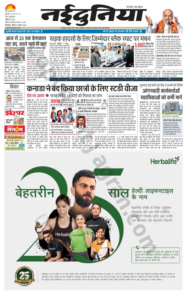 NaiDunia Bilaspur