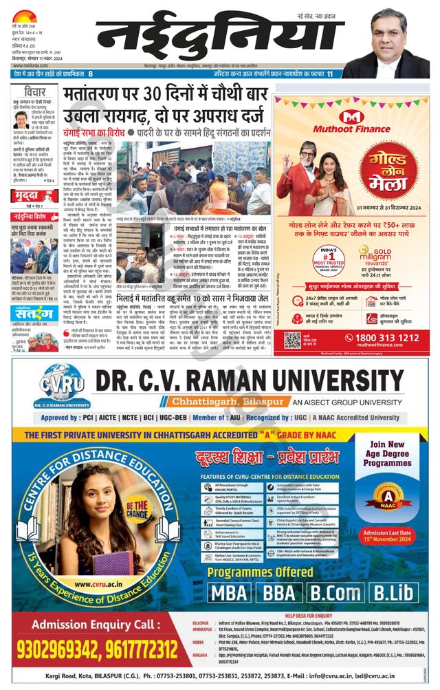 NaiDunia Bilaspur