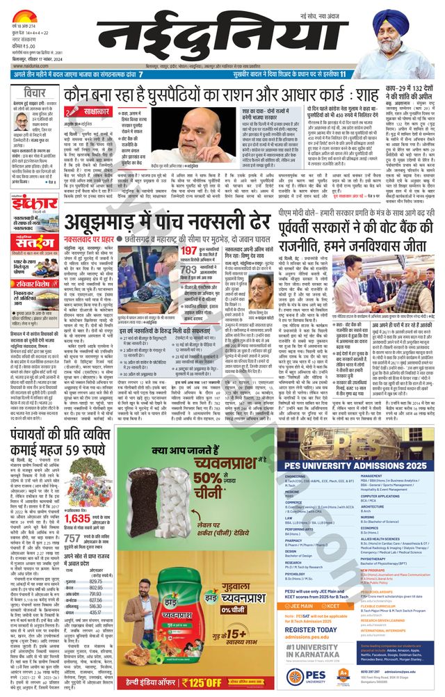 NaiDunia Bilaspur