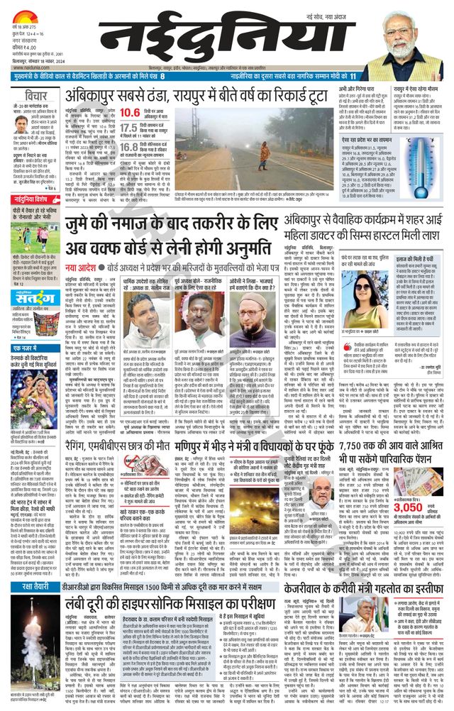 NaiDunia Bilaspur