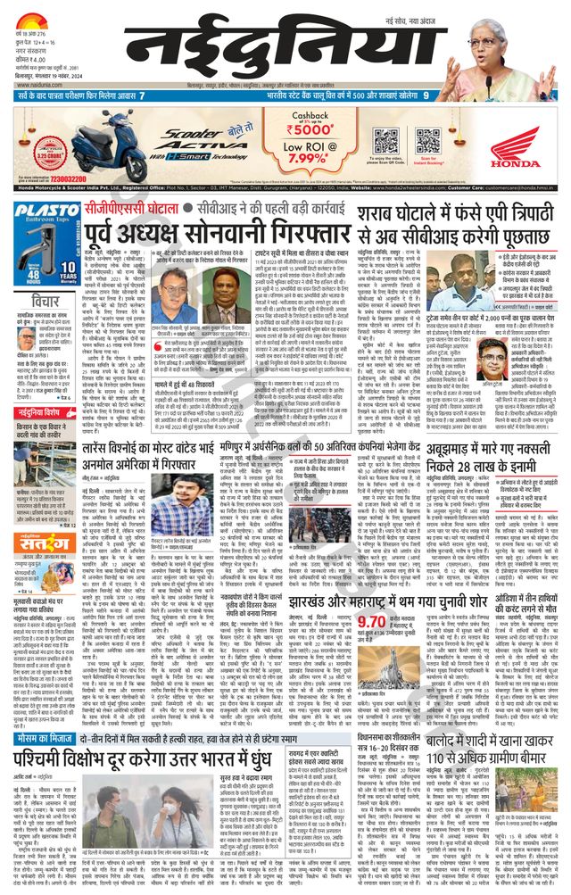 NaiDunia Bilaspur