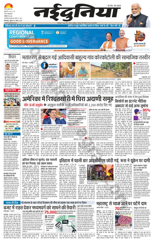 NaiDunia Bilaspur