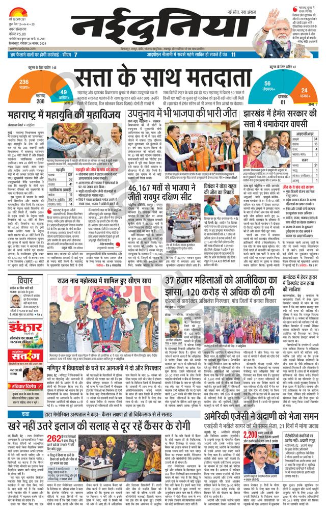 NaiDunia Bilaspur