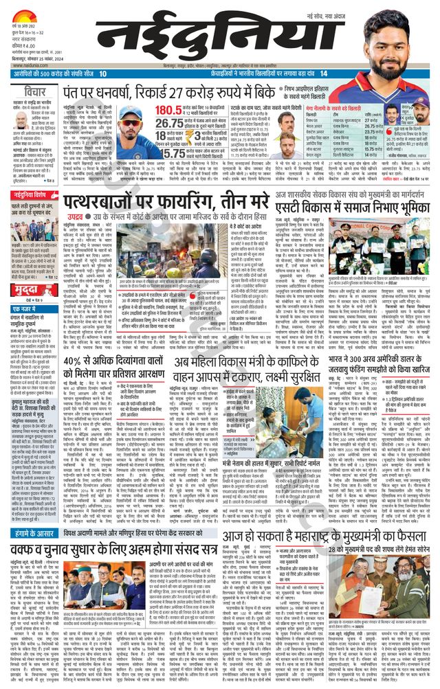 NaiDunia Bilaspur