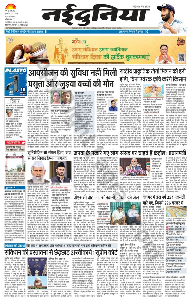 NaiDunia Bilaspur