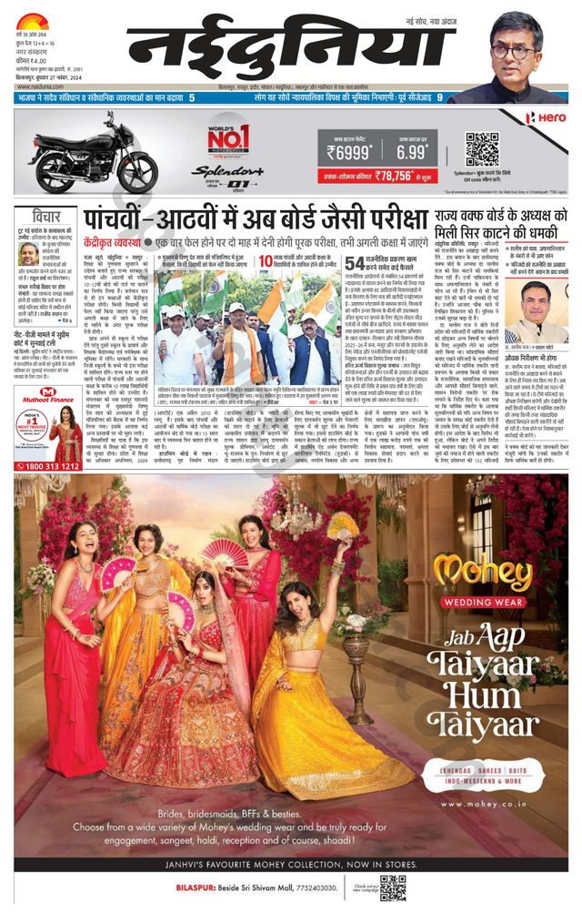 NaiDunia Bilaspur