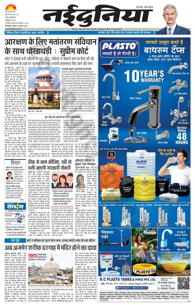 NaiDunia Bilaspur
